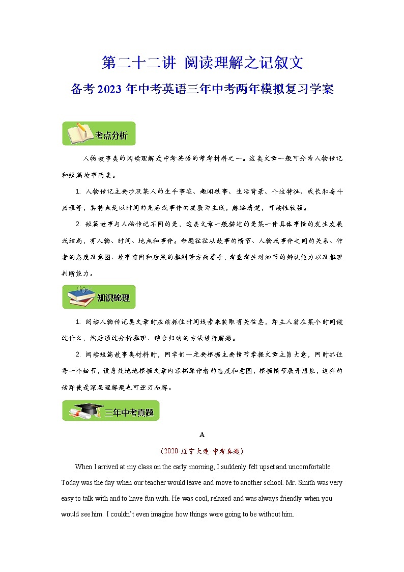 【中考一轮复习】2023年中考英语复习学案——第二十二讲 阅读理解之记叙文（解析版 ）第1页