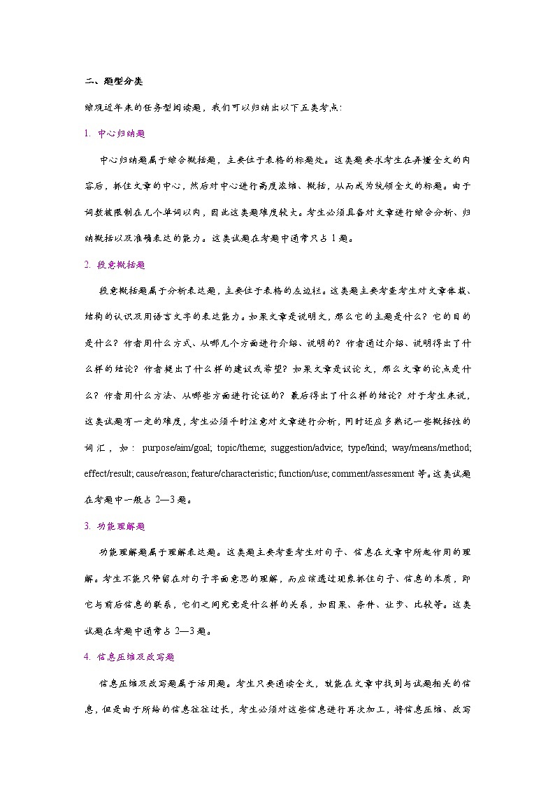 【中考一轮复习】2023年中考英语复习学案——第二十八讲 任务型阅读之综合任务（解析版 ）第2页