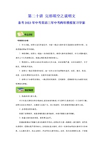 【中考一轮复习】2023年中考英语复习学案——第二十四讲 阅读理解之议论文（原卷版+解析版）