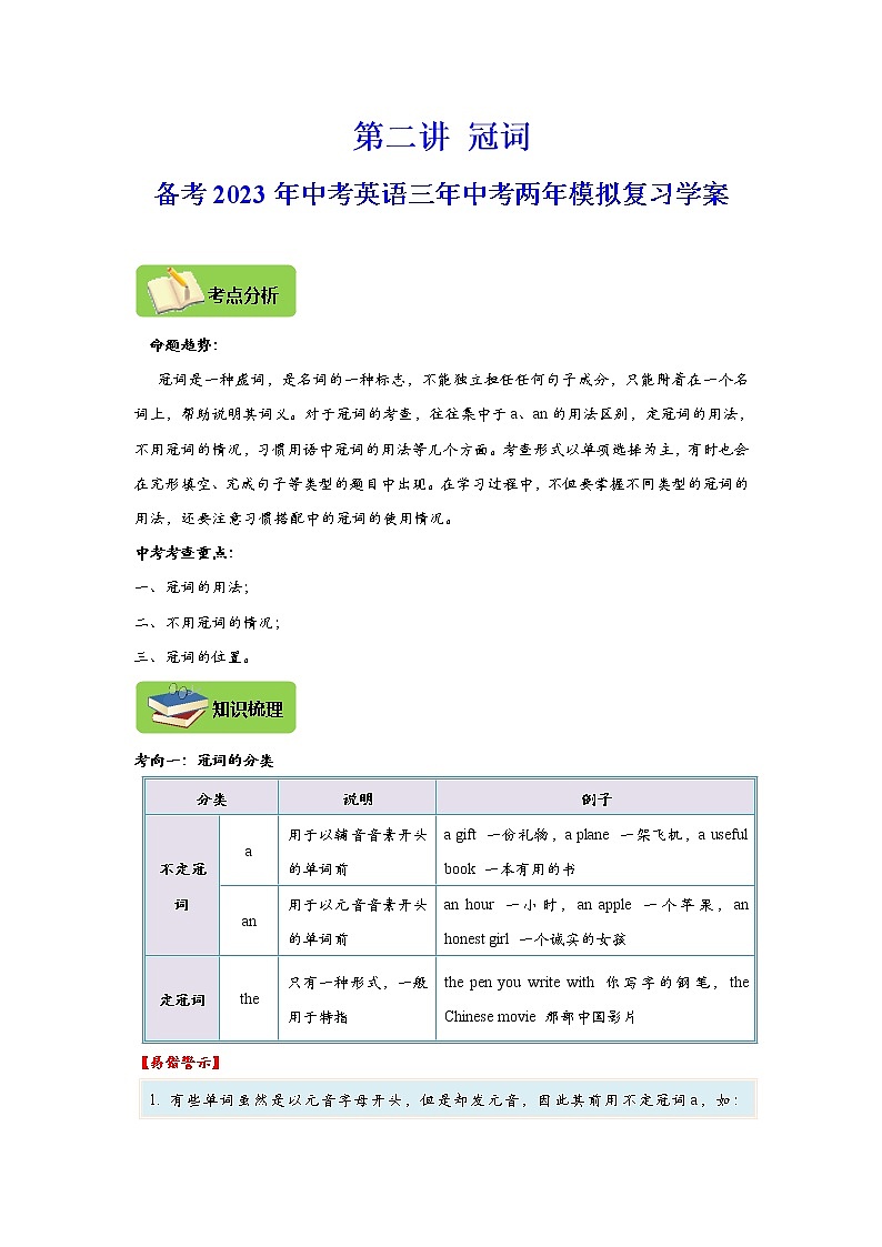 【中考一轮复习】2023年中考英语复习学案——第二讲 冠词（解析版 ）第1页