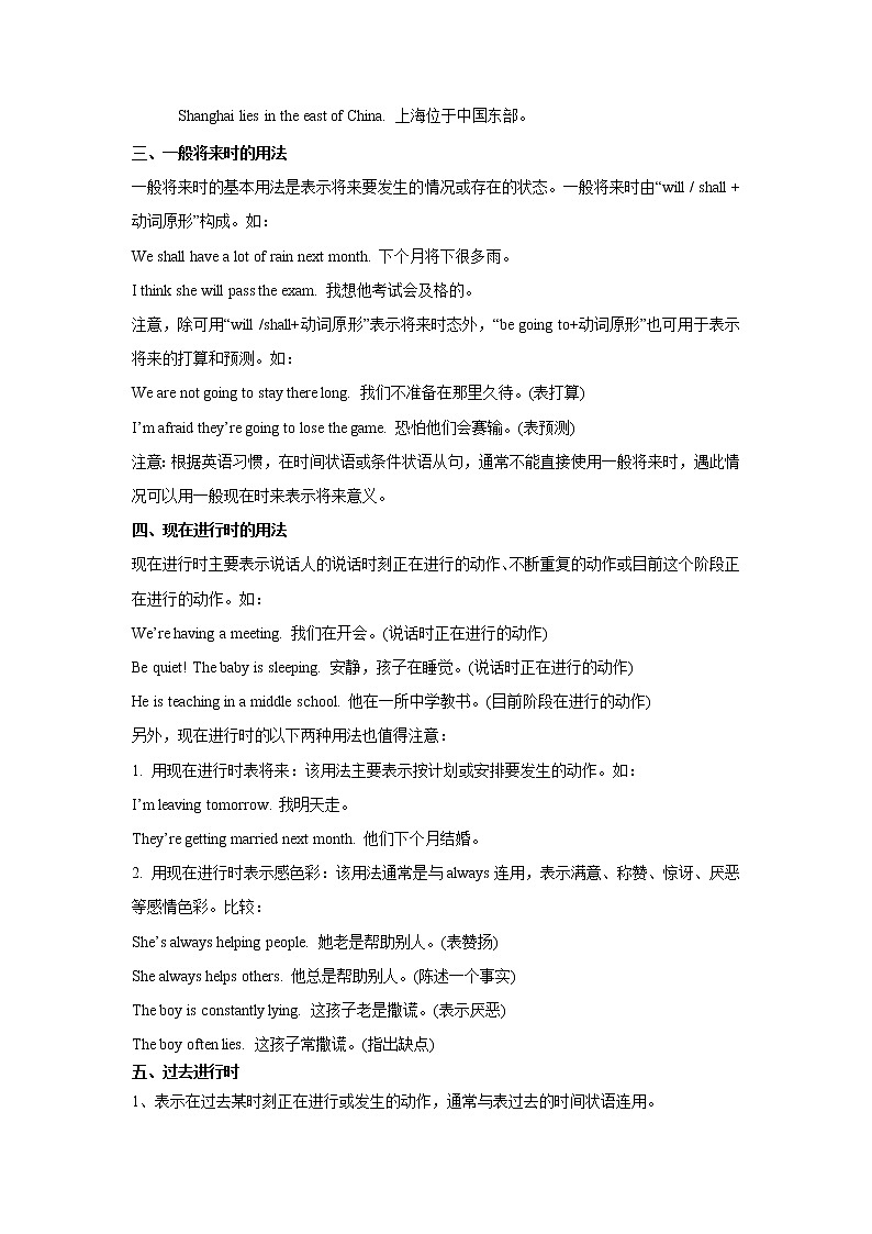 【中考一轮复习】2023年中考英语复习学案——第十一讲 动词时态（解析版 ）第3页