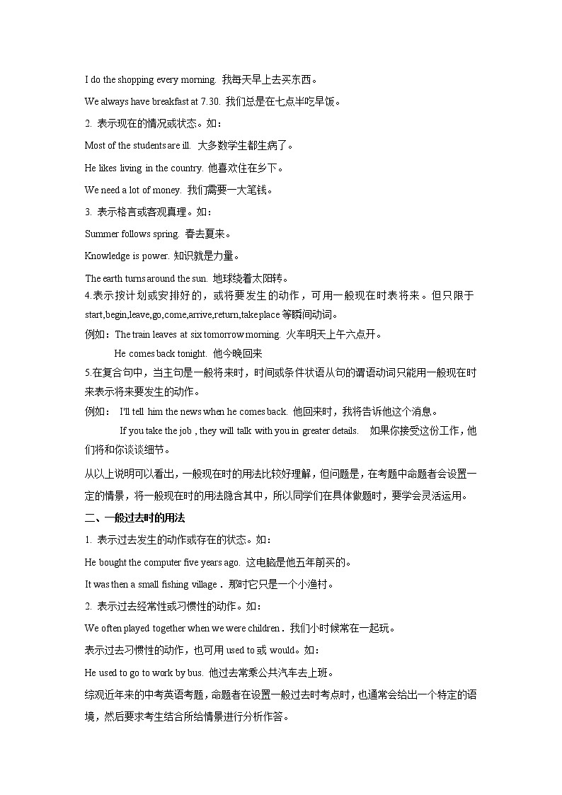 【中考一轮复习】2023年中考英语复习学案——第十一讲 动词时态（原卷版 ）第2页