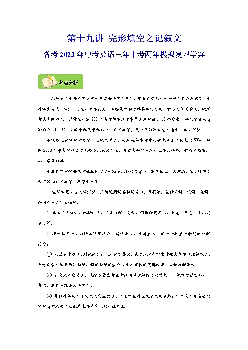 【中考一轮复习】2023年中考英语复习学案——第十九讲 完形填空之记叙文（解析版 ）第1页