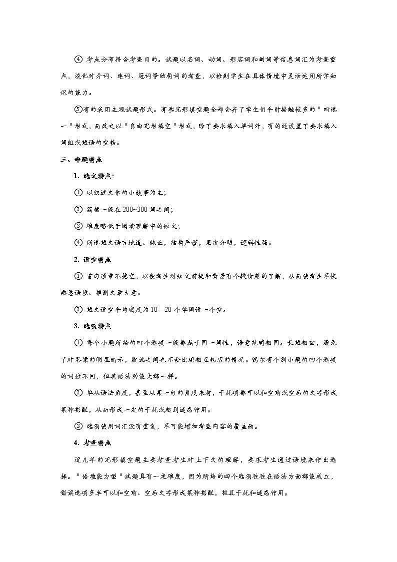 【中考一轮复习】2023年中考英语复习学案——第十九讲 完形填空之记叙文（解析版 ）第2页