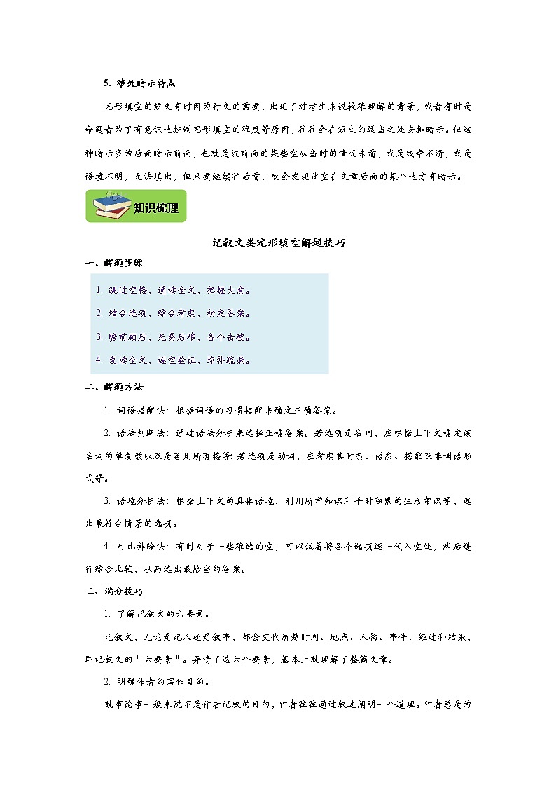 【中考一轮复习】2023年中考英语复习学案——第十九讲 完形填空之记叙文（解析版 ）第3页