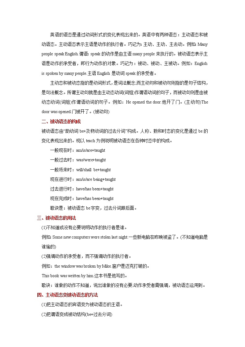 【中考一轮复习】2023年中考英语复习学案——第十二讲 被动语态（原卷版 ）第2页
