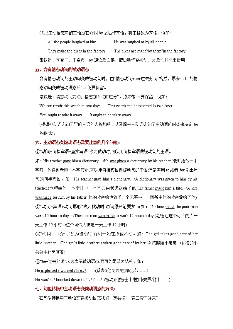 【中考一轮复习】2023年中考英语复习学案——第十二讲 被动语态（原卷版 ）第3页