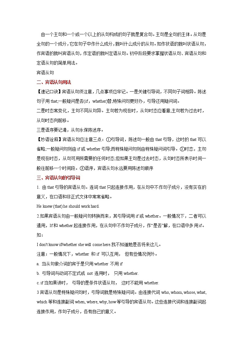 【中考一轮复习】2023年中考英语复习学案——第十四讲 宾语从句（原卷版+解析版）02