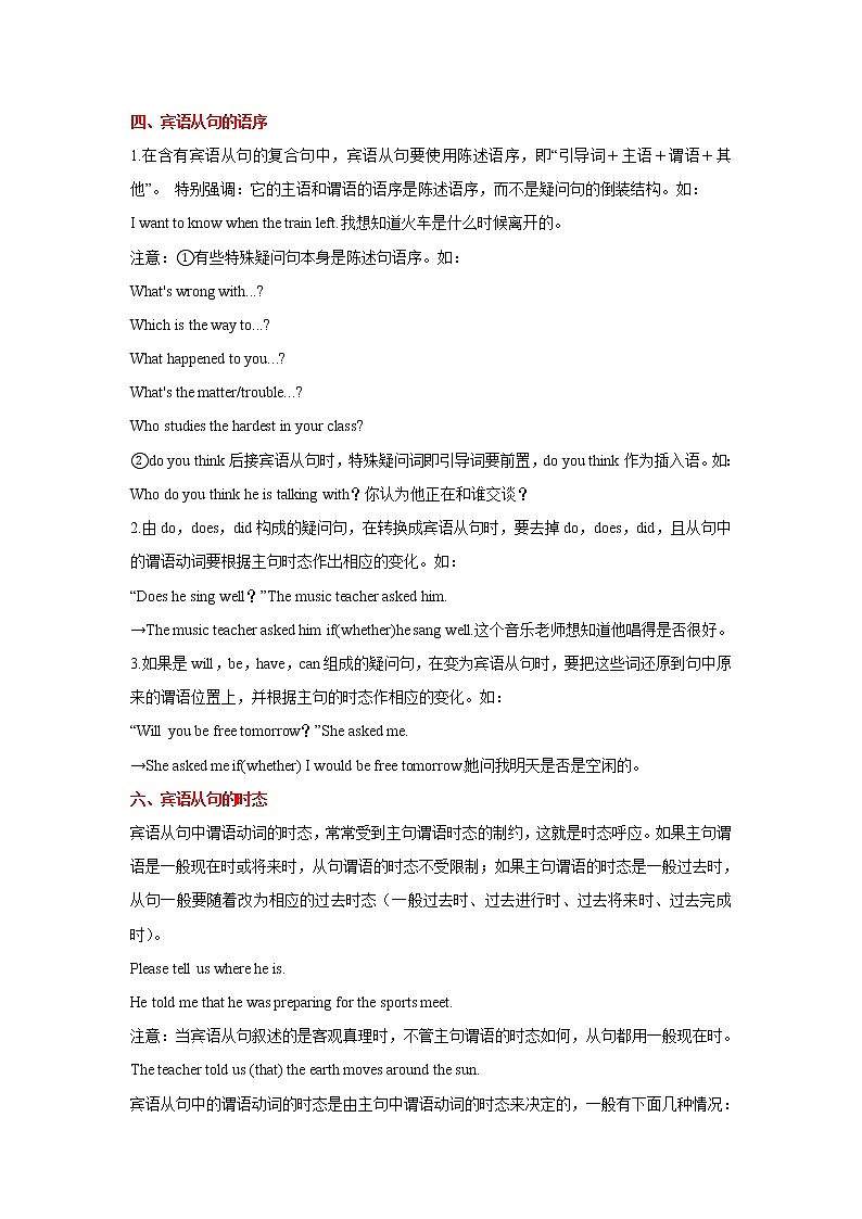 【中考一轮复习】2023年中考英语复习学案——第十四讲 宾语从句（原卷版+解析版）03