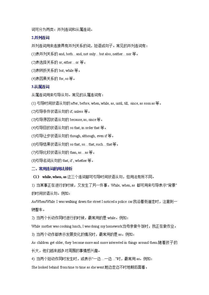 【中考一轮复习】2023年中考英语复习学案——第四讲 连词（原卷版 ）第2页