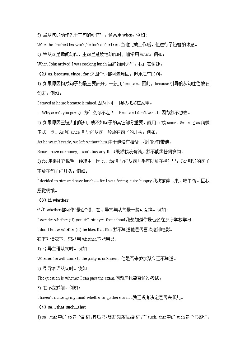 【中考一轮复习】2023年中考英语复习学案——第四讲 连词（原卷版 ）第3页