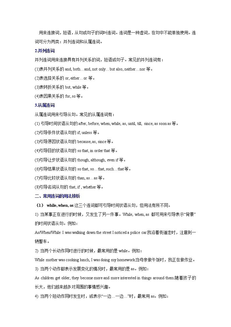 【中考一轮复习】2023年中考英语复习学案——第四讲 连词（解析版 ）第2页