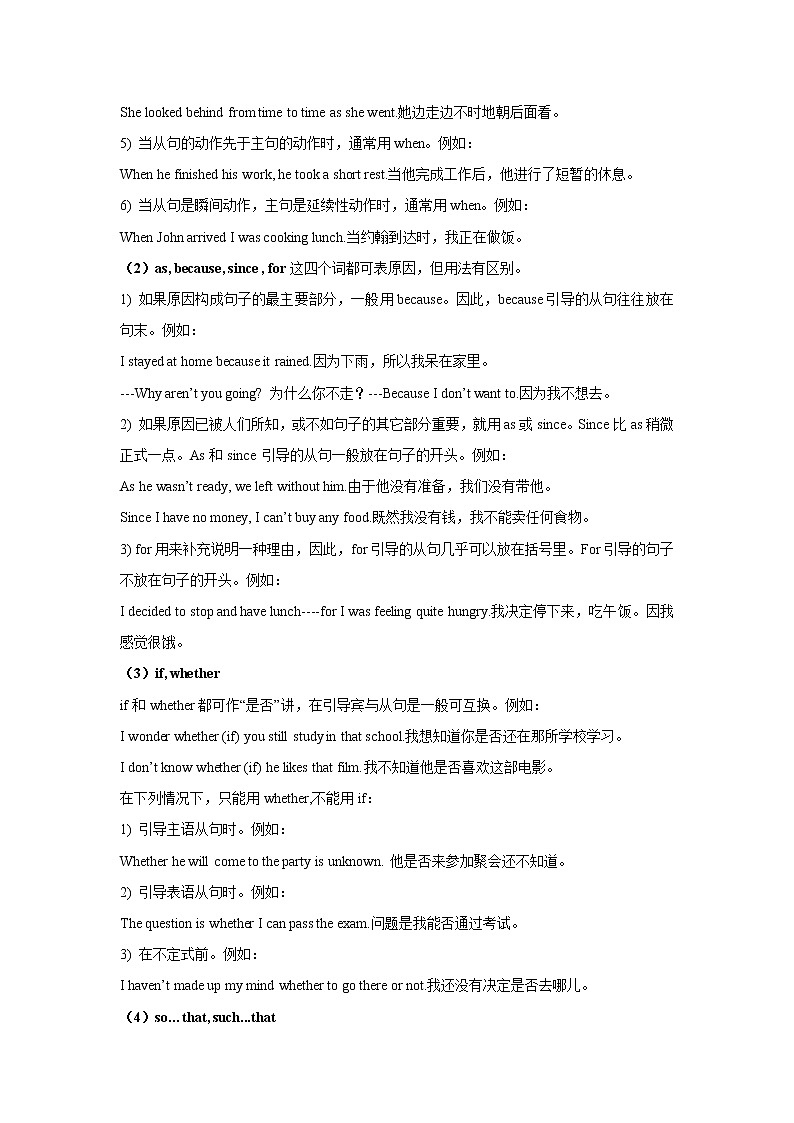 【中考一轮复习】2023年中考英语复习学案——第四讲 连词（解析版 ）第3页