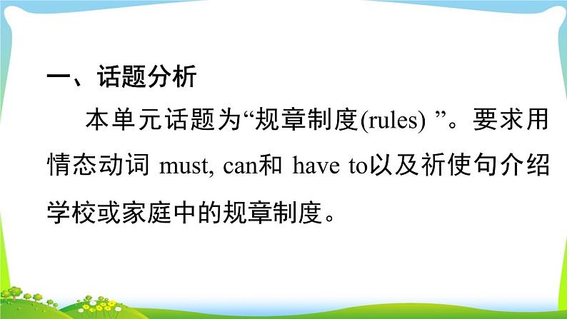 人教版英语七年级下册Unit 4 书面表达课件PPT第2页