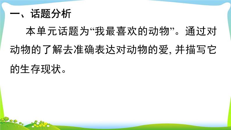 人教版英语七年级下册Unit 5 书面表达课件PPT第2页