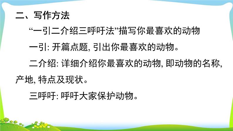 人教版英语七年级下册Unit 5 书面表达课件PPT第3页