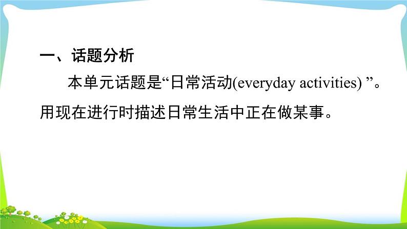 人教版英语七年级下册Unit 6书面表达课件PPT第2页