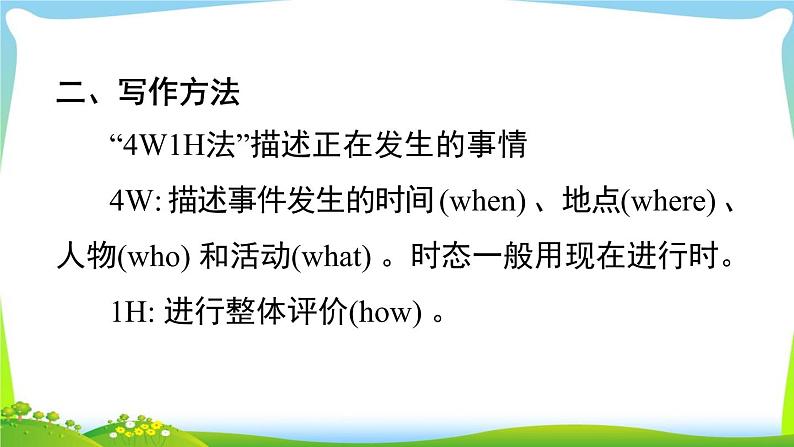 人教版英语七年级下册Unit 6书面表达课件PPT第3页