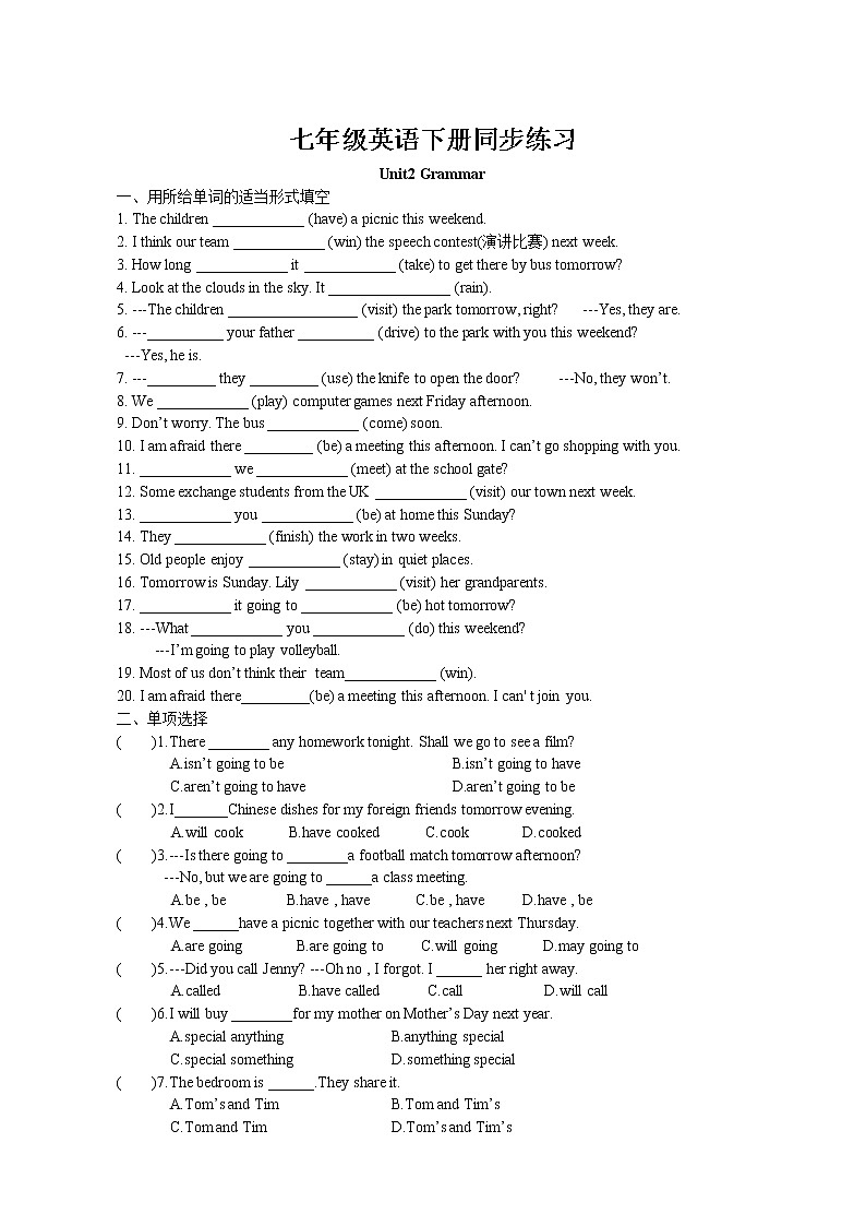 Unit2 Neighbours Grammar一般将来时同步练习 2022-2023学年译林版英语七年级下册第1页