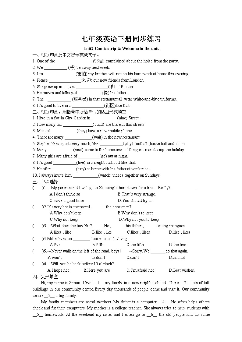 Unit2 Neighbours Welcome to the unit同步练习 2022-2023学年译林版英语七年级下册01