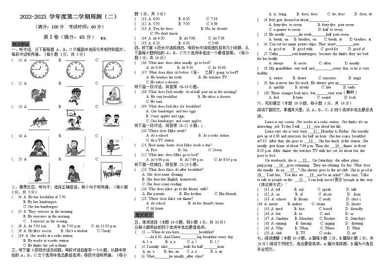 人教版新目标七年级英语下册Unit 2 What time do you go to school  周测卷（无答案）第1页