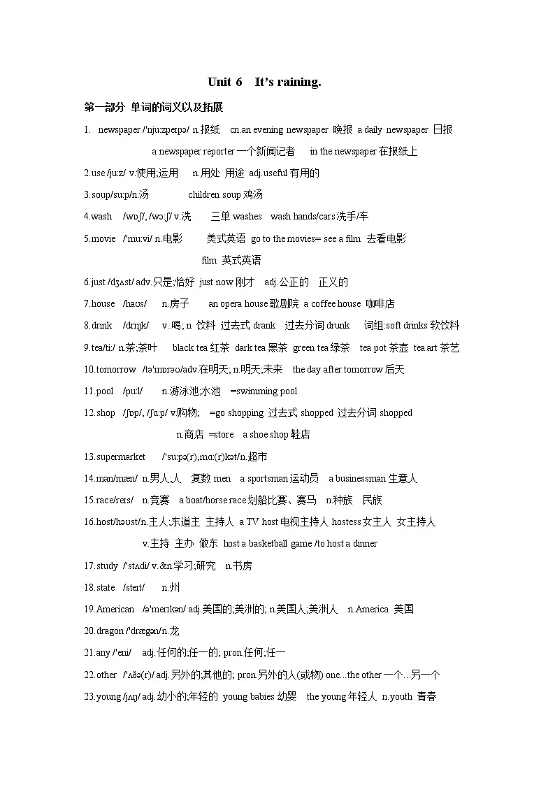 人教版新目标七年级英语下册 Unit 6 I 'm watching TV.重难点知识精编（无答案）第1页