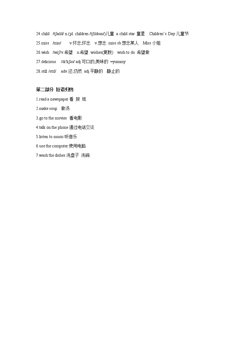 人教版新目标七年级英语下册 Unit 6 I 'm watching TV.重难点知识精编（无答案）第2页