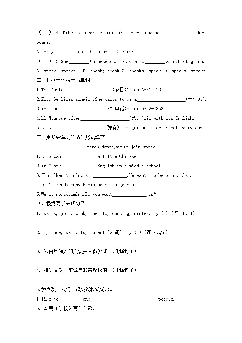 人教版新目标七年级英语下册 Unit 1 Can you play the guitar  Section B 同步练习  （无答案）第2页