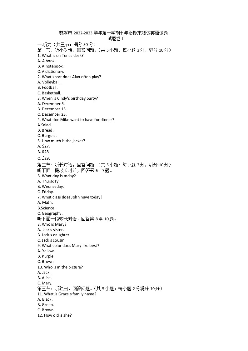 浙江省慈溪市2022-2023学年七年级上学期期末测试英语试题（含答案）第1页