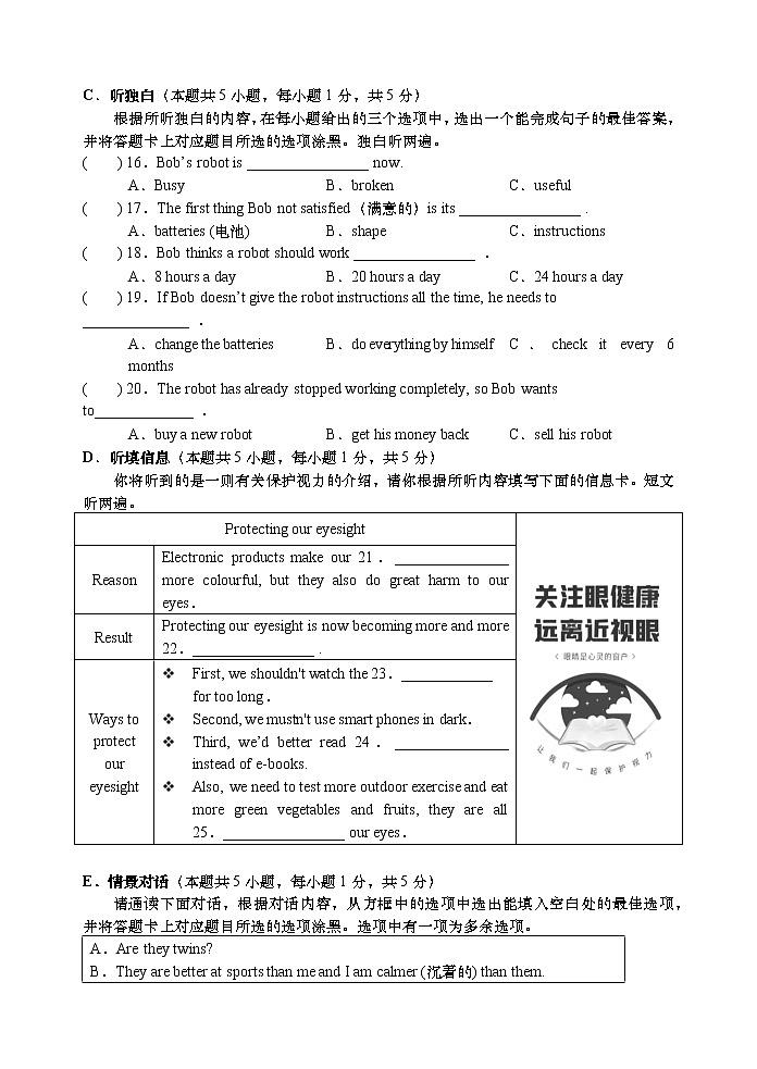广东省汕头市龙湖区2022_2023学年八年级上学期期末英语学生学业质量评估（含答案）第3页