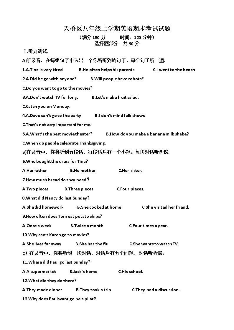 山东省济南市天桥区2022_2023学年八年级上学期英语期末考试试题（含答案）第1页