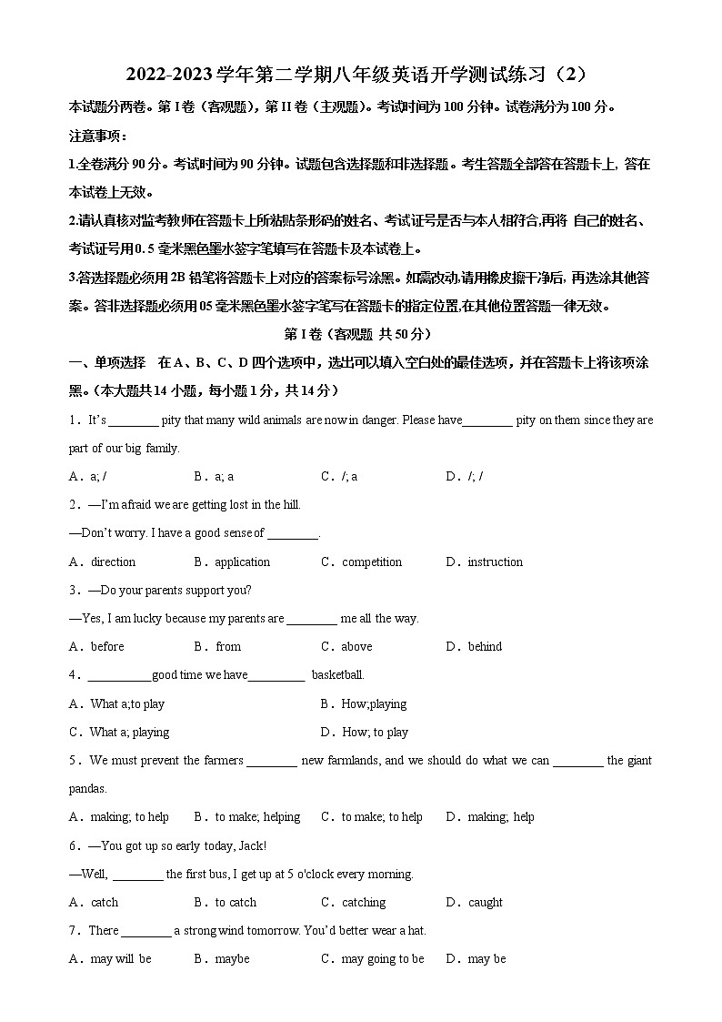 2022-2023学年第二学期八年级英语开学测试练习（2）第1页
