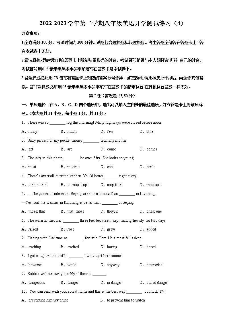 2022-2023学年第二学期八年级英语开学测试练习（4）第1页