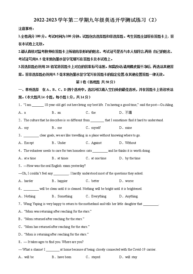 2022-2023学年第二学期九年级英语开学测试练习（2）第1页