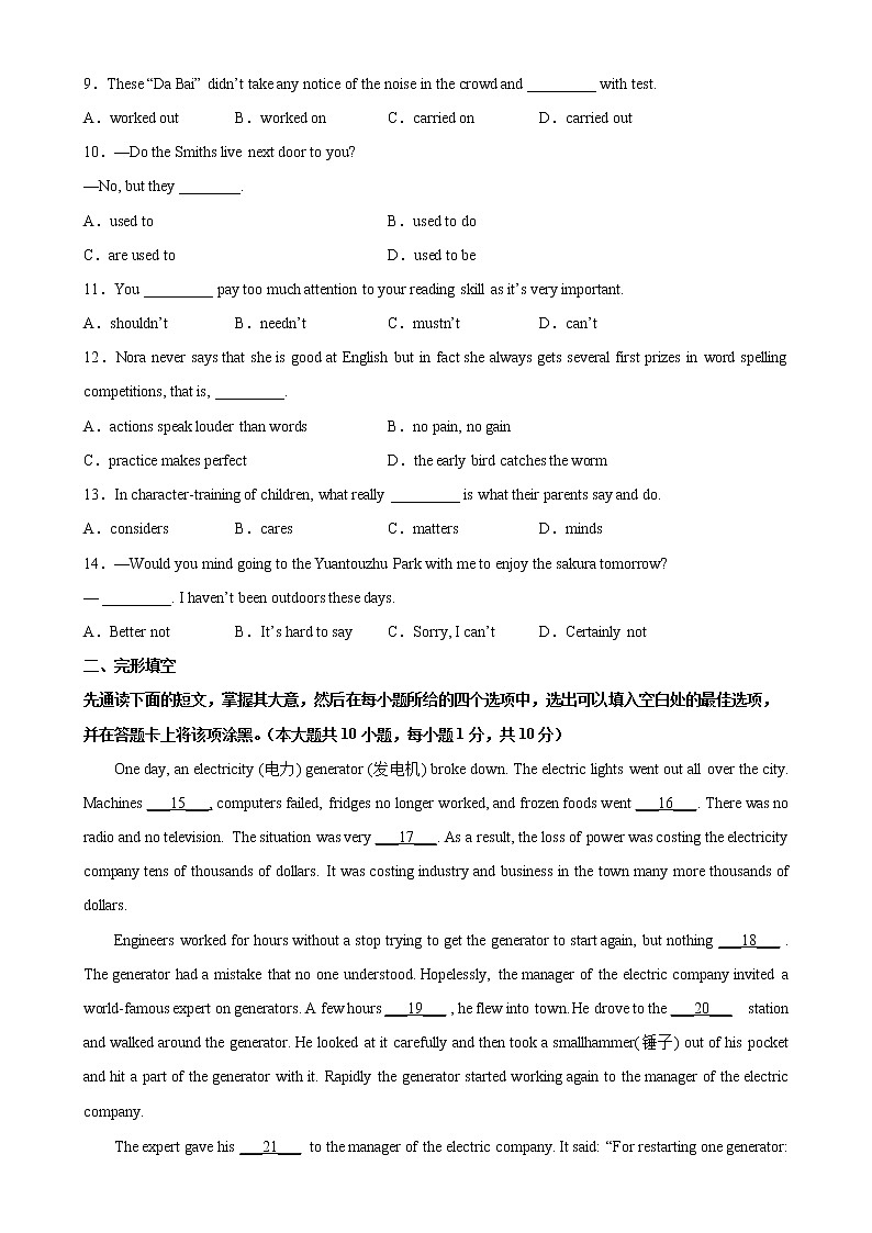 2022-2023学年第二学期九年级英语开学测试练习（2）第2页