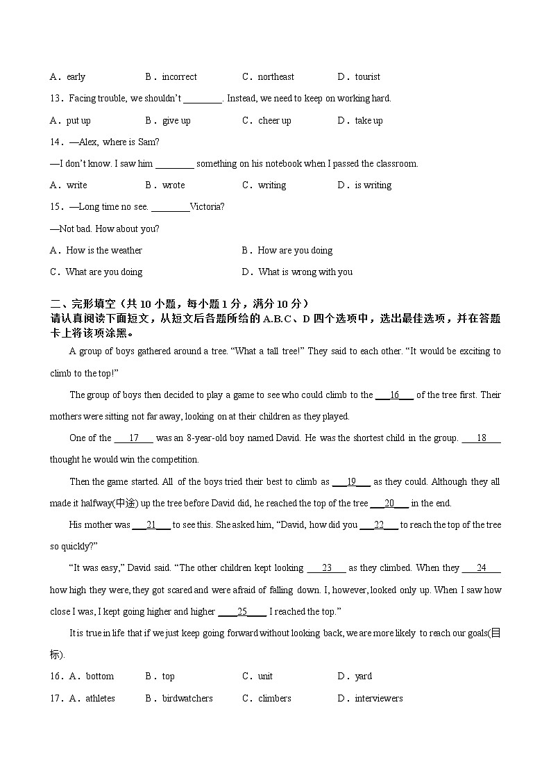 2022-2023学年第二学期九年级英语开学测试练习（3）第2页