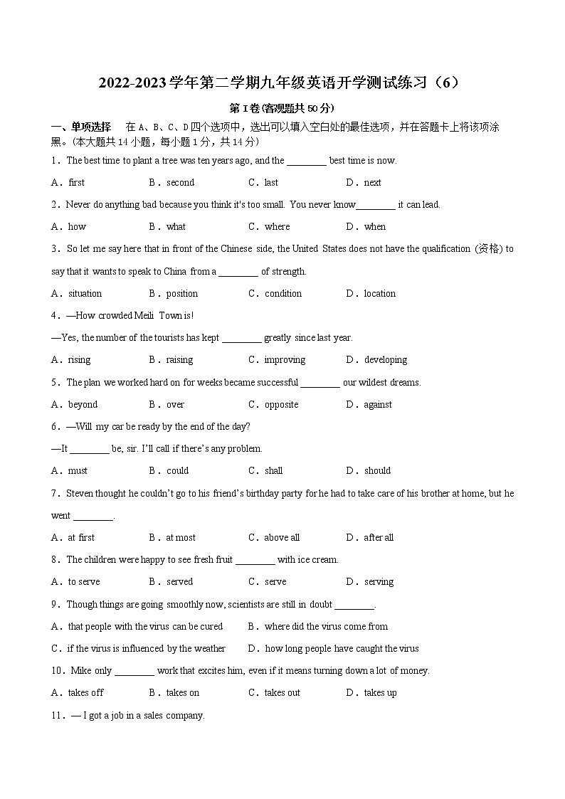 2022-2023学年第二学期九年级英语开学测试练习（6）第1页