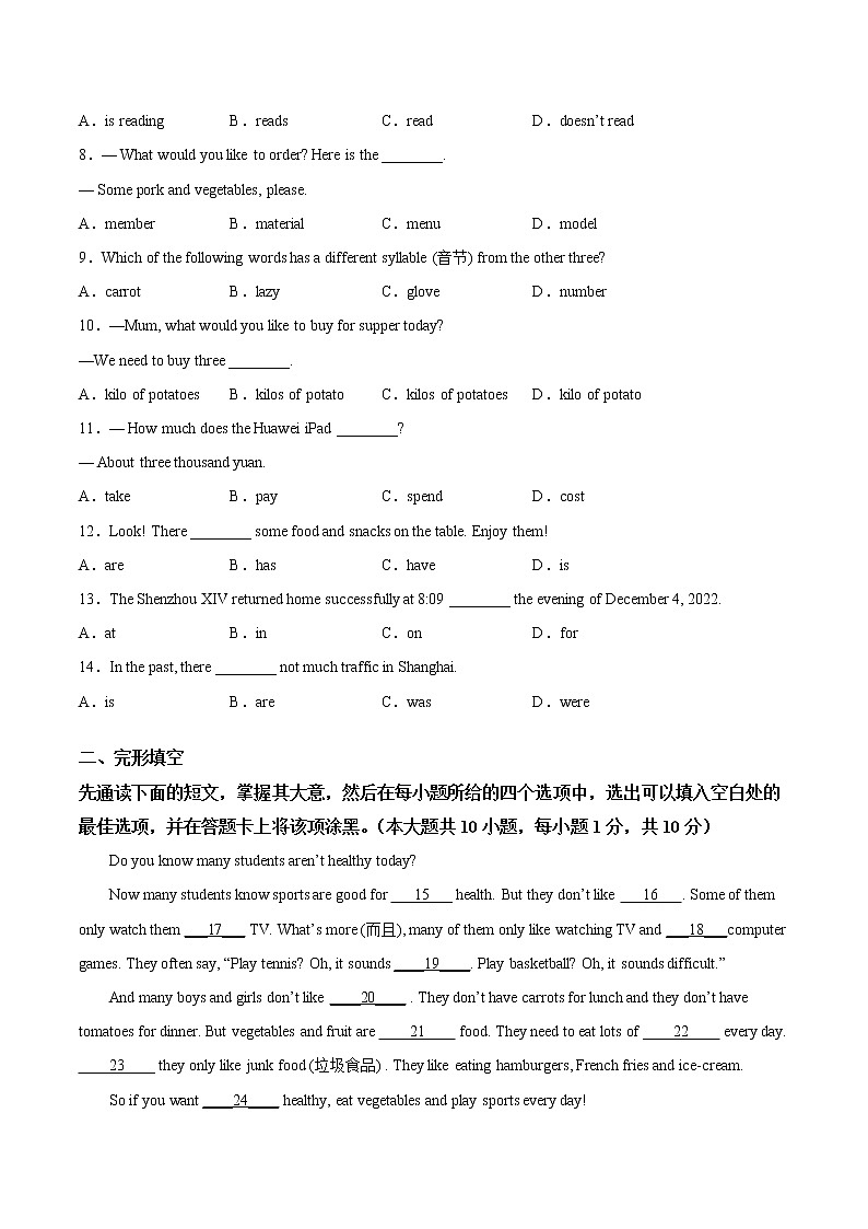 2022-2023学年第二学期九年级英语开学测试练习（8）第2页