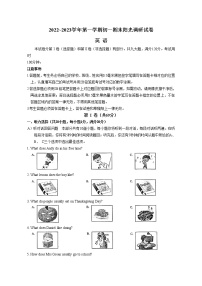 苏州市2022-2023学年第一学期初一期末阳光调研试卷（初一英语）