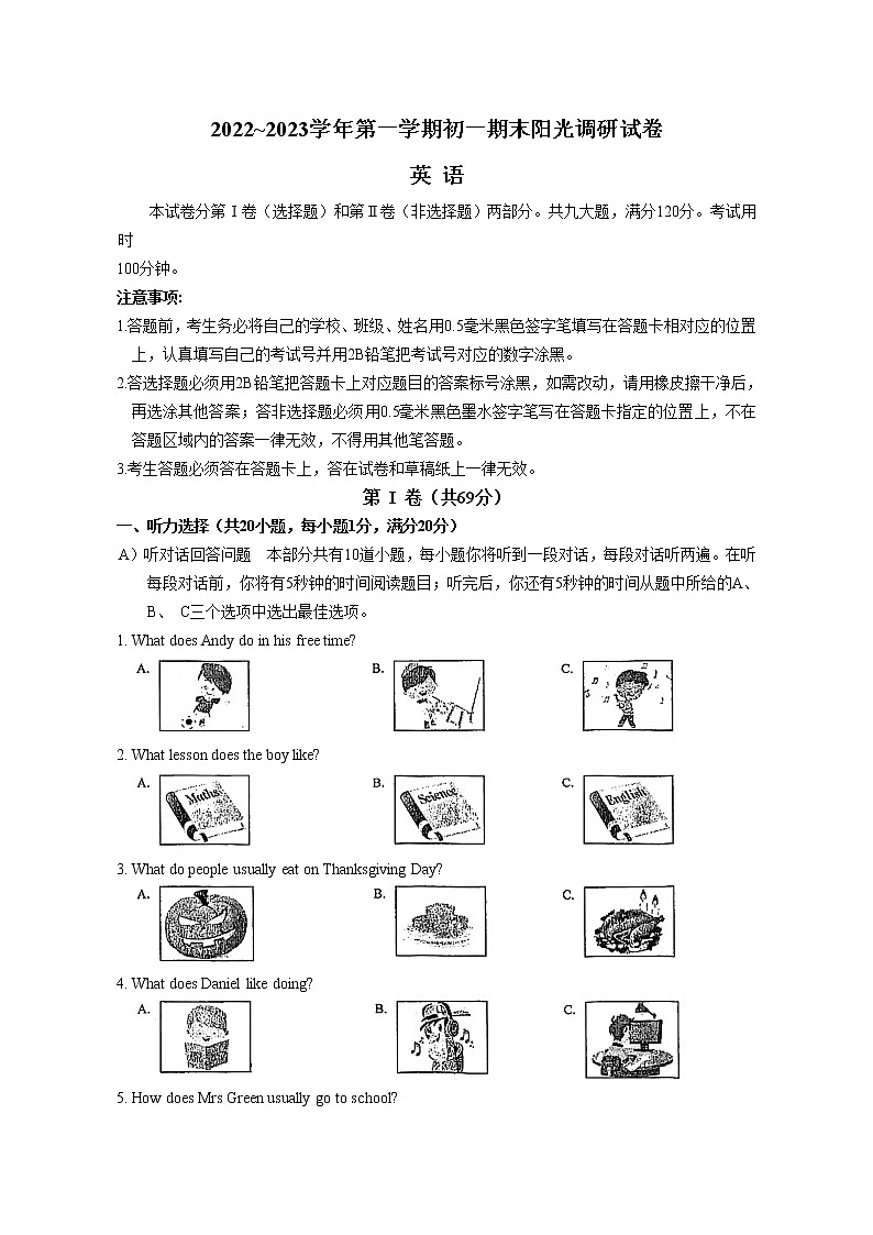 苏州市2022-2023学年第一学期初一期末阳光调研试卷（初一英语）第1页