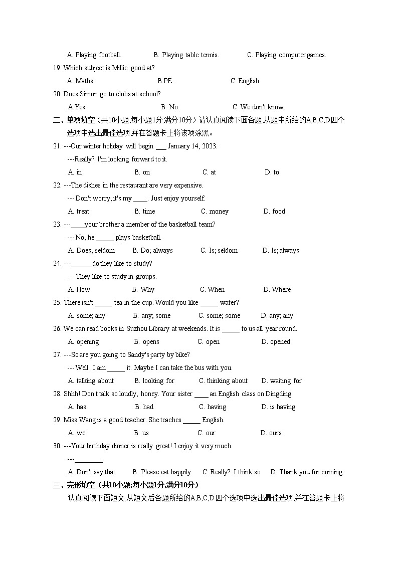 苏州市2022-2023学年第一学期初一期末阳光调研试卷（初一英语）第3页