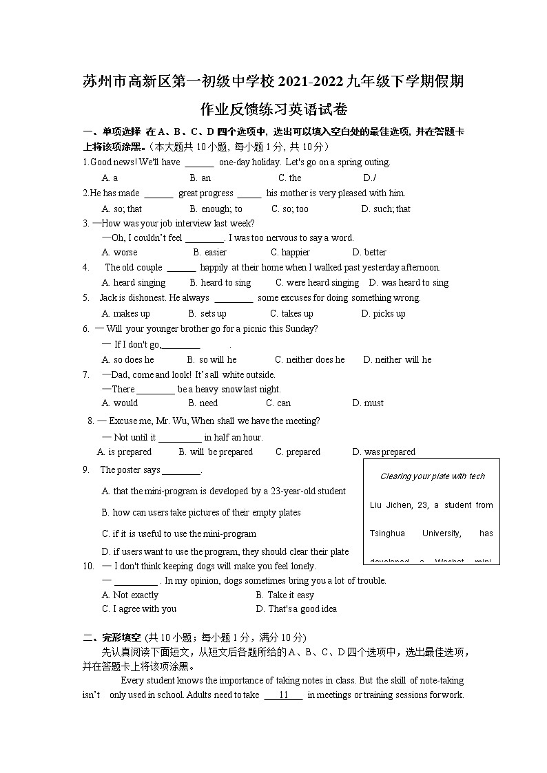 苏州市高新区第一初级中学校2021-2022九年级下学期假期作业反馈练习英语试卷（无答案）第1页