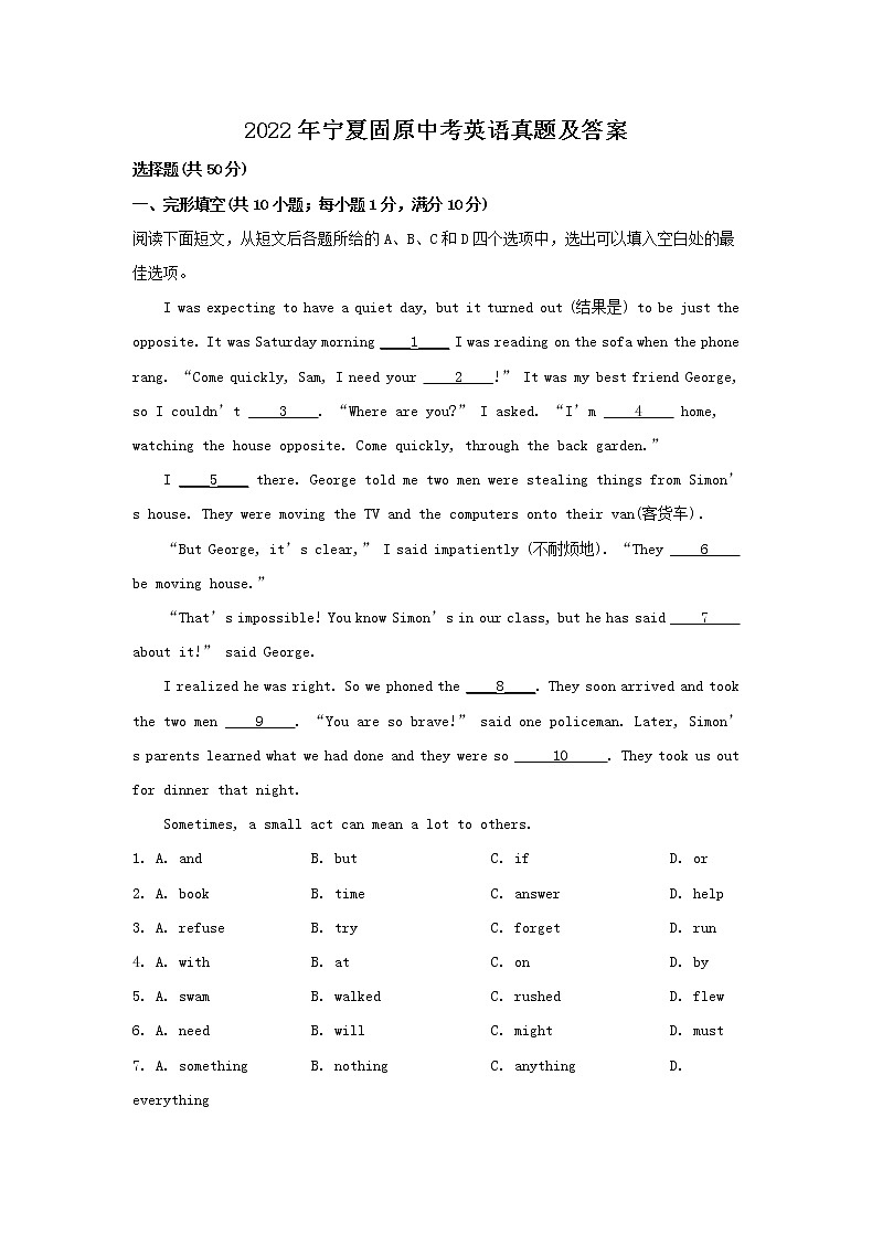2022年宁夏固原中考英语真题及答案01