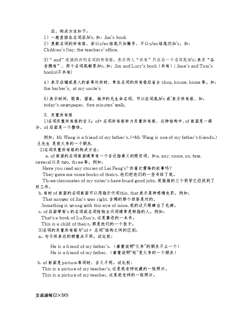 中考英语语法-15个专题汇总(带习题和答案)第3页