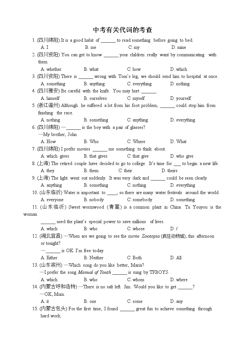 江苏省中考英语有关代词的考查第1页