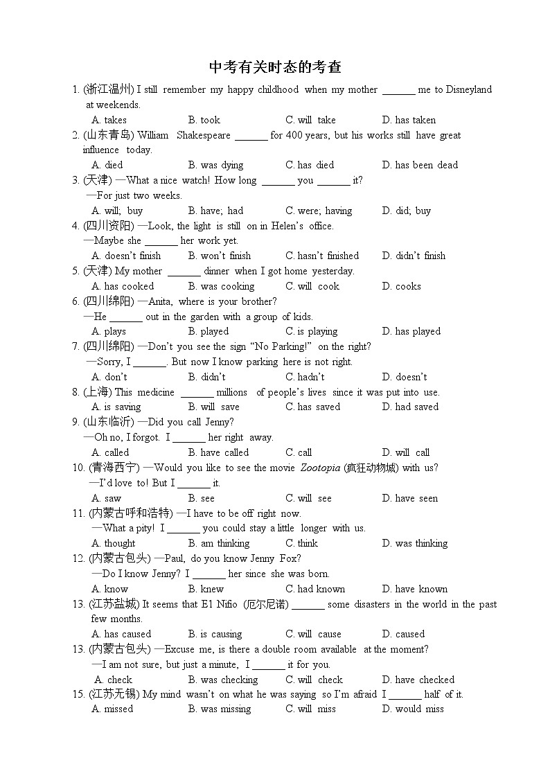 江苏省中考英语有关时态的考查第1页