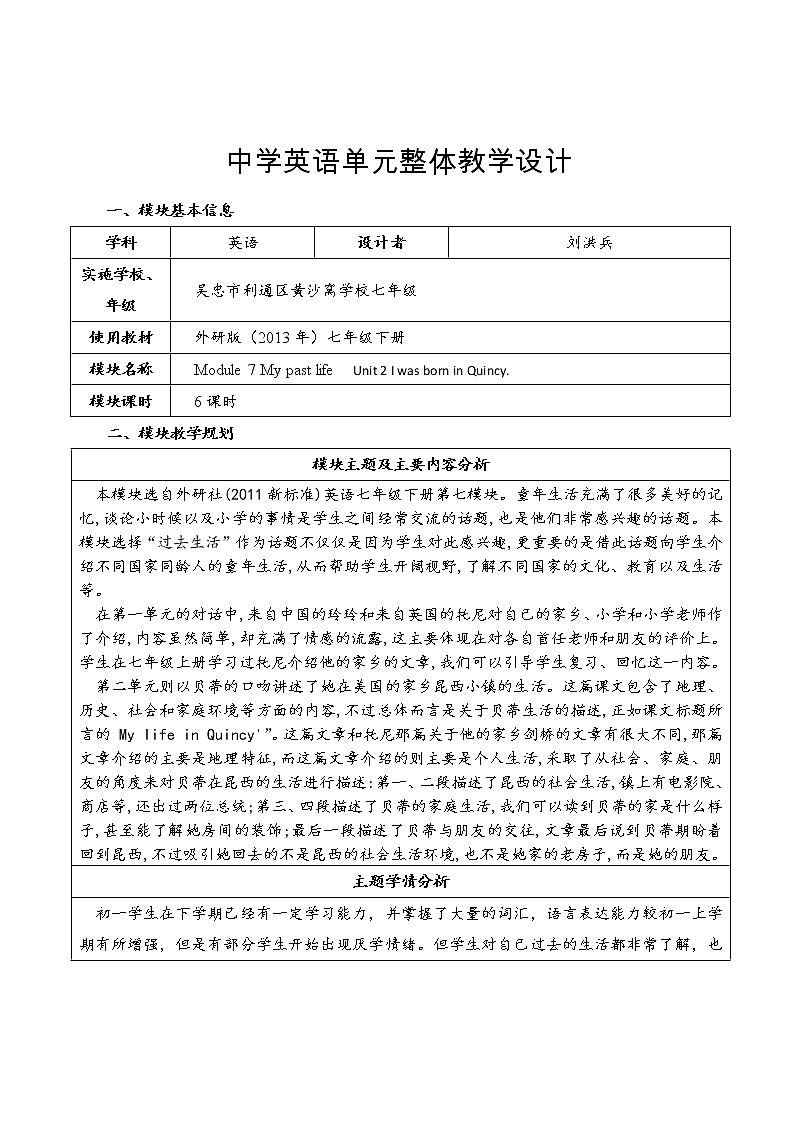 外研版（新标准）七年级年级上册Module 7 My past life unit 2教案01