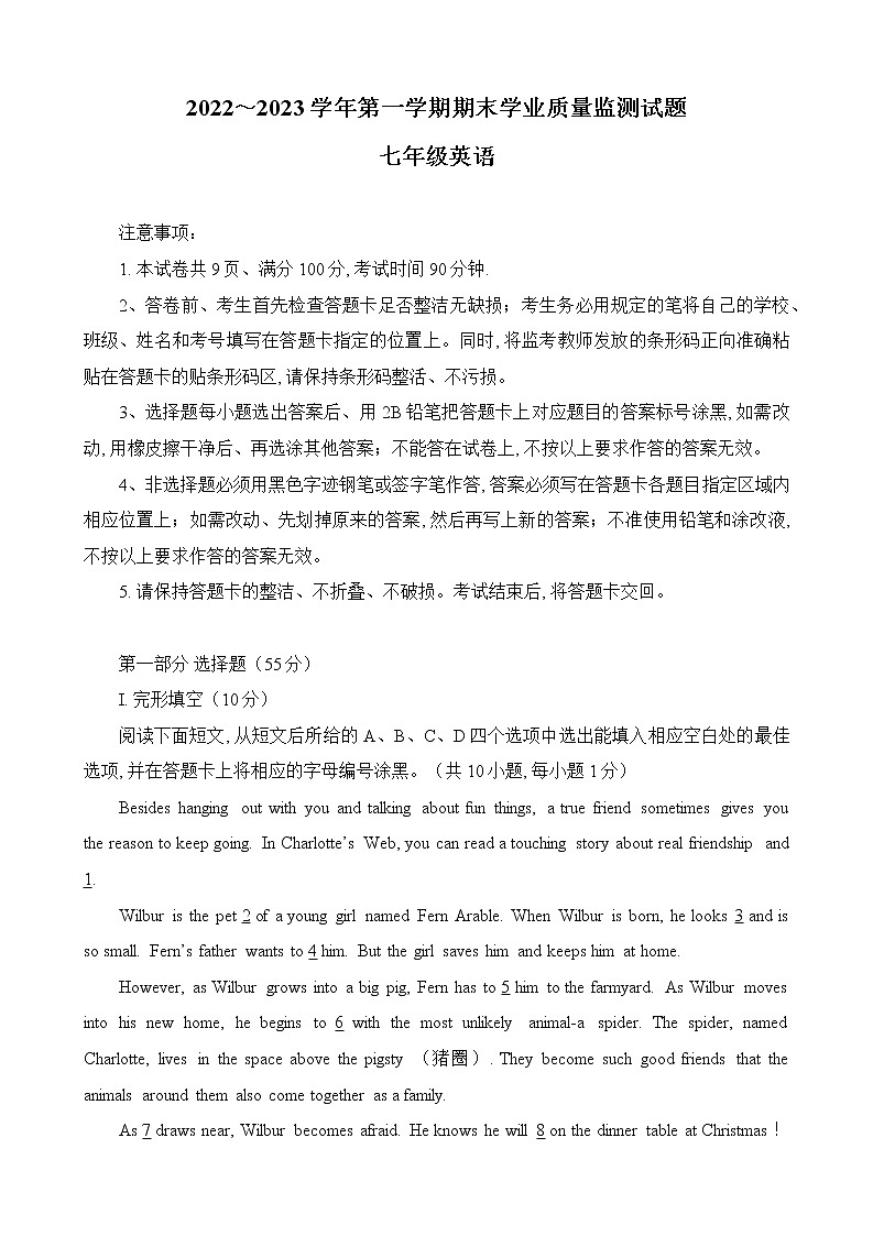 广东省深圳中学2022-2023学年七年级上学期期末英语试题（含答案）第1页