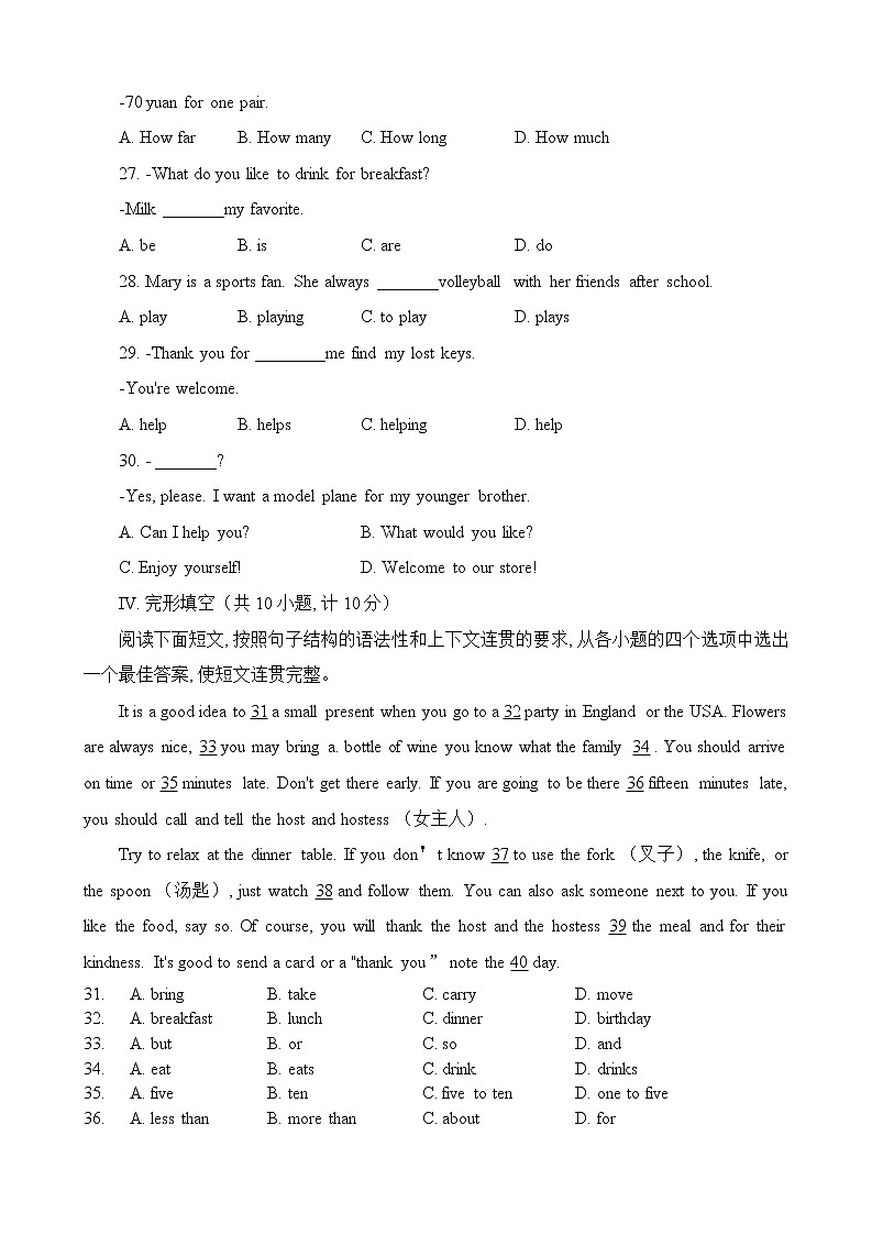 陕西师范大学附属中学2022-2023学年七年级上学期期末英语试卷（含答案）第3页