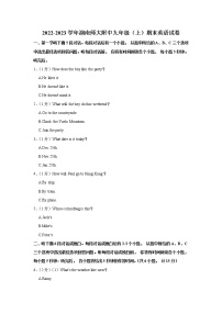 湖南师范大学附属中学2022-2023学年九年级上学期期末考试英语试题（含答案）